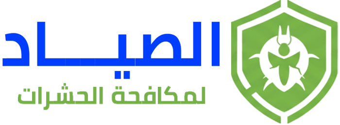 الصياد لمكافحة الحشرات افضل شركة في ابوظبي