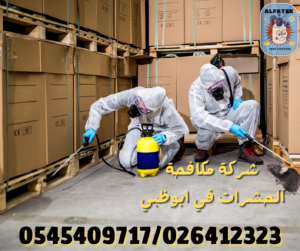 شركة مكافحة الحشرات في ابوظبي (3)