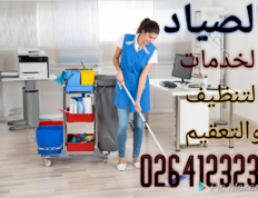 شركة تنظيف وتعقيم في أبوظبي