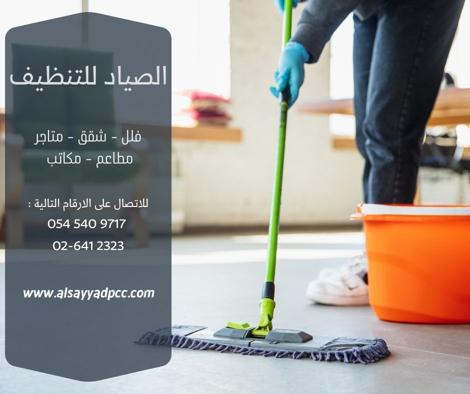 شركة تنظيف ومكافحة حشرات